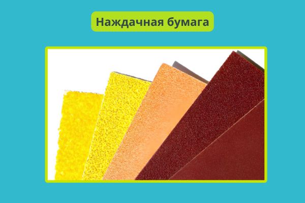 Наждачная бумага фото